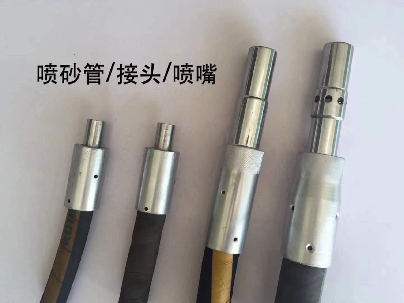 噴砂管、接頭、噴嘴